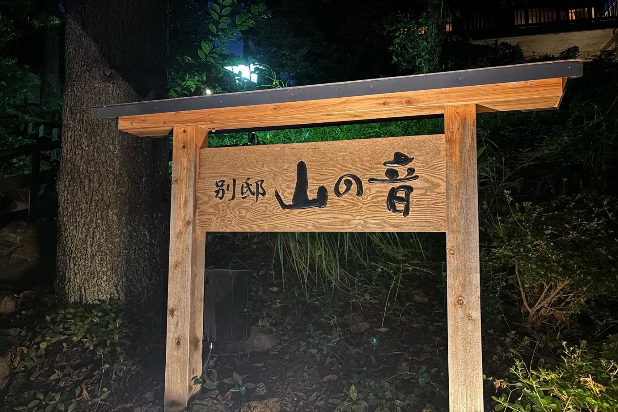 Kira No Sato Ξενοδοχείο Ito  Εξωτερικό φωτογραφία
